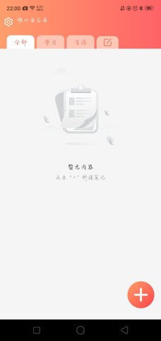 顺心备忘录app 1.0.0 安卓版