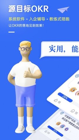 源目标okr 2.9.3 安卓版