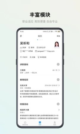 智能简历app 2.7.7 安卓版