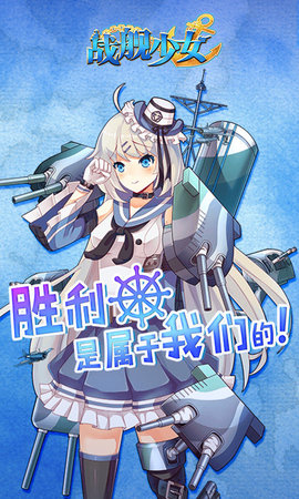 战舰少女r反和谐版 5.5.0 安卓版