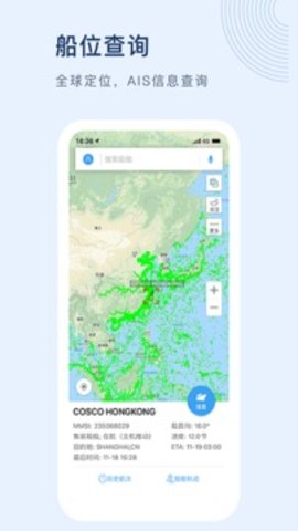 船讯网app 8.2.10 安卓版