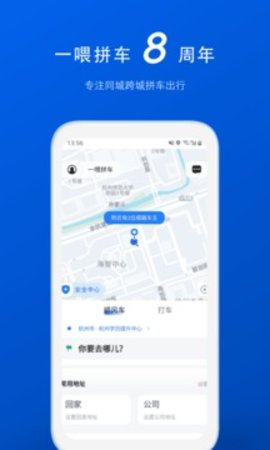 一喂拼车app官方版 8.7.7 安卓版