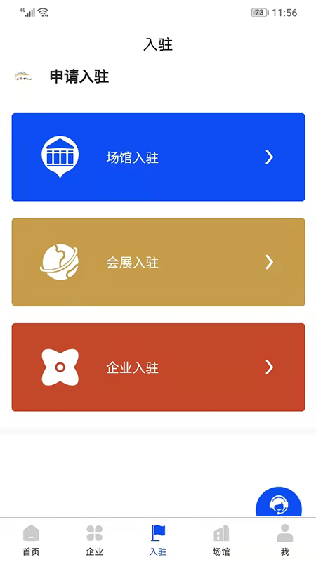 会展云app 1.1.2 安卓版