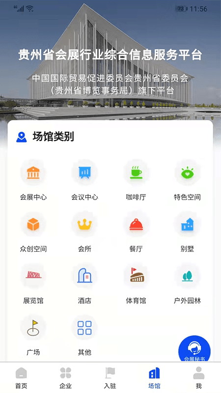 会展云app 1.1.2 安卓版