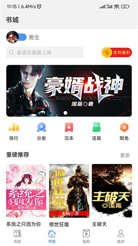 飞速看书APP 1.0.5 安卓版