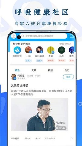 呼吸部落app 1.9.8 安卓版