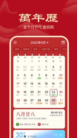 小吉历APP 1.0.0 最新版