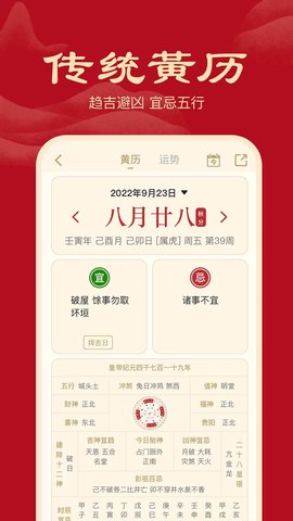 小吉历APP 1.0.0 最新版