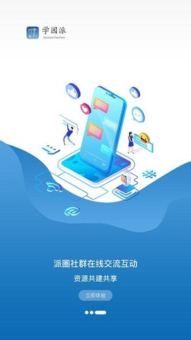 学园派app 1.4.0 安卓版