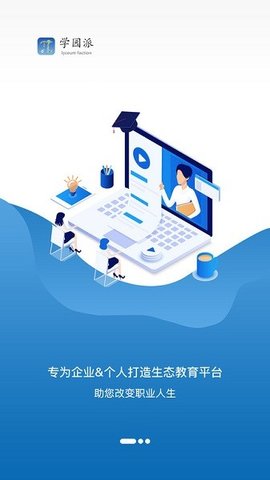 学园派app 1.4.0 安卓版