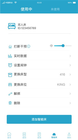 麒盛智眠APP 1.1.9 安卓版