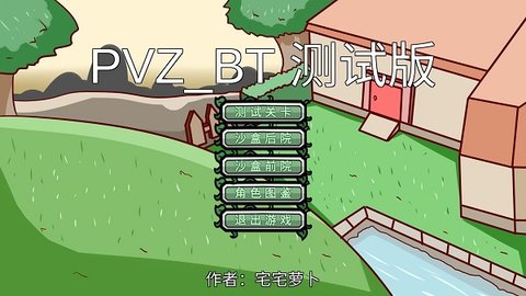 pvz_bt最新版 0.59.10 安卓版