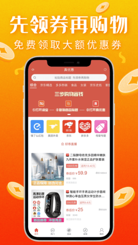 真优惠平台 1.7.7 安卓版