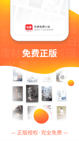 秒更免费小说手机版 1.1.1 安卓版