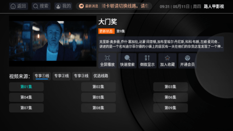 路人甲聚合影视平台 3.1.0 安卓版