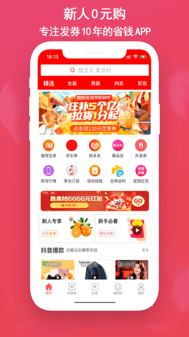 龙券网优惠券app 8.2 安卓版