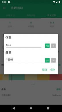 当燃运动APP 2.30.0 安卓版