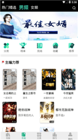 香香小说app下载 6.0.1 安卓版