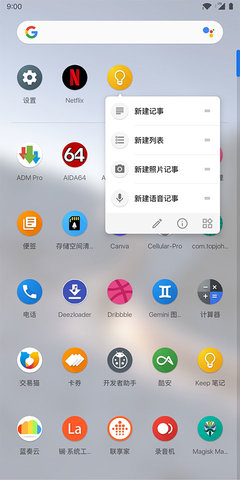 Lawnchair最新版 9.1 Alpha 3 安卓版