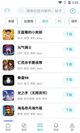 酷玩社区APP 1.4.5 安卓版