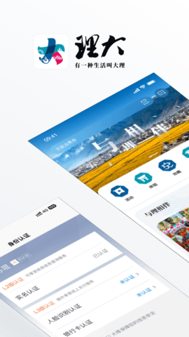 大理APP 1.0.0 安卓版