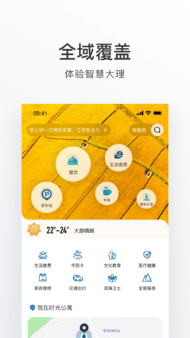 大理APP 1.0.0 安卓版