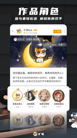 扩喵APP 1.0.55110 安卓版