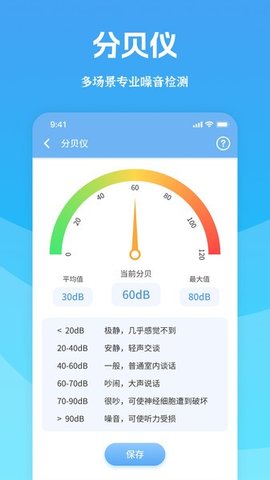 全能测量宝APP 8.1 安卓版