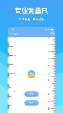 全能测量宝APP 8.1 安卓版