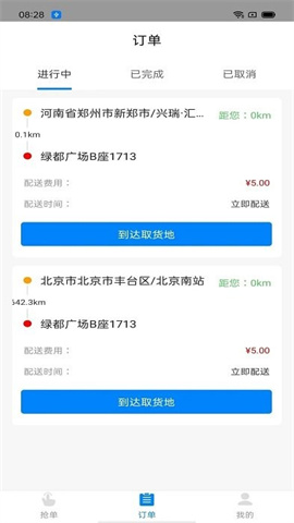 吧中吧骑手APP 1.0.4 安卓版