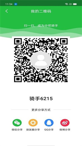 吧中吧骑手APP 1.0.4 安卓版