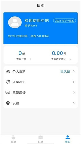 吧中吧骑手APP 1.0.4 安卓版