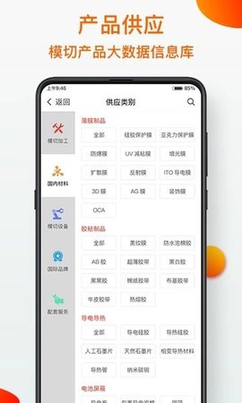 模切之家app 4.7.6 安卓版