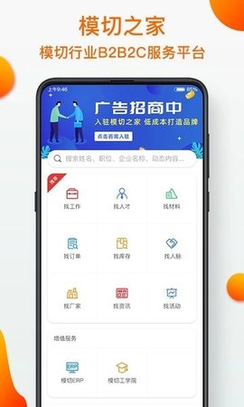 模切之家app 4.7.6 安卓版