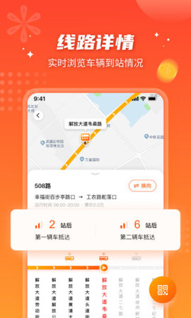 武汉智能公交app 5.1.0 安卓版