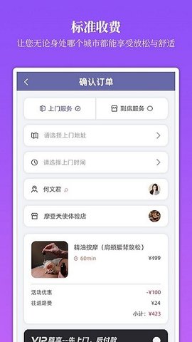 摩登天使app 1.3.5 安卓版