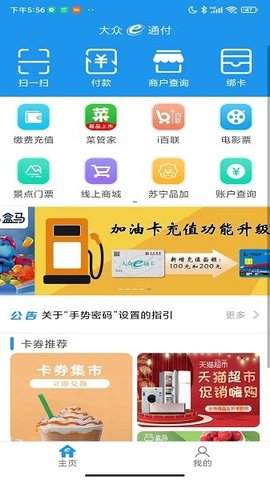 大众e通付app 1.2.28 安卓版