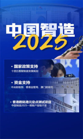 中国智造2025安卓下载app 1.0.6 最新版