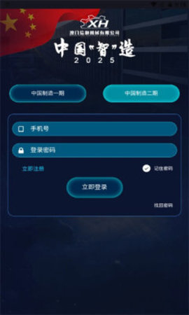 中国智造2025安卓下载app 1.0.6 最新版