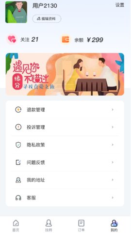 易约到家app 2.0.5 安卓版