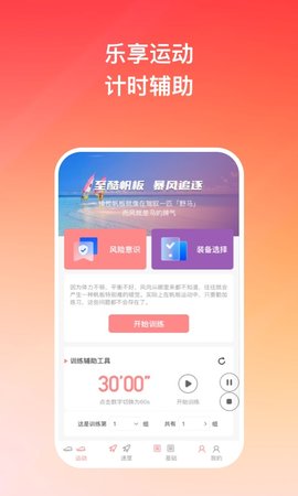 随风悦跑APP 1.0.1 安卓版