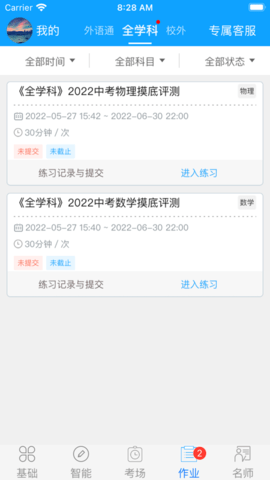 外语通初中版app 2.5.1 安卓版