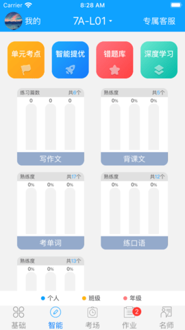 外语通初中版app 2.5.1 安卓版