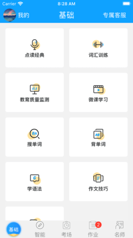 外语通初中版app 2.5.1 安卓版