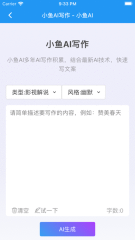 小鱼AI写作 1.2.2 安卓版
