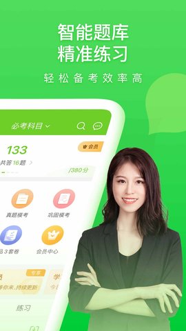 万题库app官方下载 5.5.0.2 安卓版