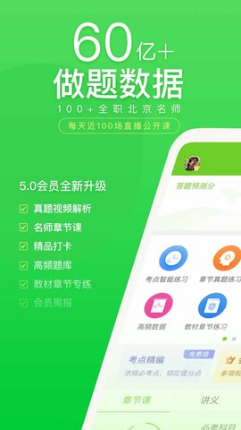 万题库app官方下载 5.5.0.2 安卓版