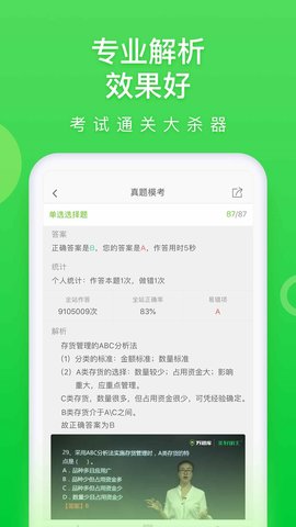 万题库app官方下载 5.5.0.2 安卓版