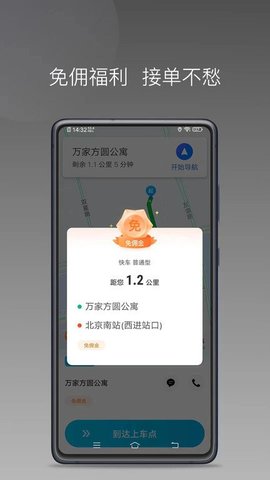 顺道司机小橙app 1.21.0 安卓版