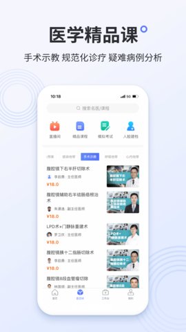 树兰医生app下载 2.9.0 安卓版